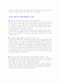 주식의 정의와 투자방법 46페이지