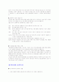 주식의 정의와 투자방법 51페이지