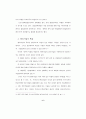 경영-벤처기업에 대한 연구 6페이지