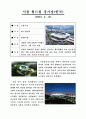 2002년 한일월드컵경기장 2페이지