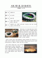 2002년 한일월드컵경기장 5페이지
