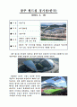 2002년 한일월드컵경기장 7페이지