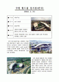 2002년 한일월드컵경기장 11페이지