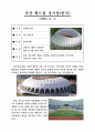 2002년 한일월드컵경기장 13페이지