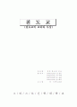 천도교(천도교의 교리와 사상) 1페이지