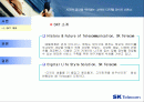 [경영전략] Sk텔레콤 경영전략 사례연구 2페이지