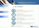 [경영전략] Sk텔레콤 경영전략 사례연구 4페이지