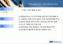 [경영전략] Sk텔레콤 경영전략 사례연구 6페이지