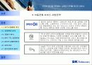 [경영전략] Sk텔레콤 경영전략 사례연구 7페이지