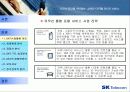 [경영전략] Sk텔레콤 경영전략 사례연구 9페이지
