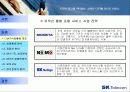 [경영전략] Sk텔레콤 경영전략 사례연구 10페이지
