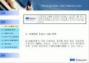 [경영전략] Sk텔레콤 경영전략 사례연구 11페이지