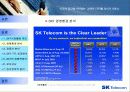 [경영전략] Sk텔레콤 경영전략 사례연구 13페이지