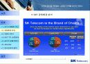 [경영전략] Sk텔레콤 경영전략 사례연구 14페이지