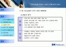[경영전략] Sk텔레콤 경영전략 사례연구 16페이지