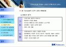 [경영전략] Sk텔레콤 경영전략 사례연구 17페이지