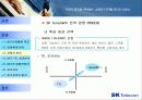 [경영전략] Sk텔레콤 경영전략 사례연구 18페이지