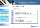 [경영전략] Sk텔레콤 경영전략 사례연구 26페이지