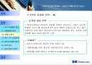 [경영전략] Sk텔레콤 경영전략 사례연구 28페이지