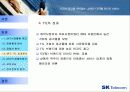 [경영전략] Sk텔레콤 경영전략 사례연구 31페이지