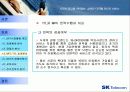 [경영전략] Sk텔레콤 경영전략 사례연구 32페이지