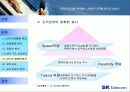 [경영전략] Sk텔레콤 경영전략 사례연구 33페이지
