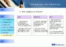 [경영전략] Sk텔레콤 경영전략 사례연구 41페이지