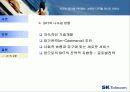 [경영전략] Sk텔레콤 경영전략 사례연구 45페이지