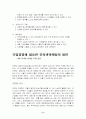 인터넷이 마케팅에 미치는 영향 6페이지