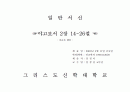 갈라디아서 2장14-26 1페이지