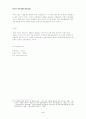 『민악의 역사』내 피에 흐르는 역사를 찾아서.... 5페이지