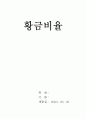 황금비율 1페이지