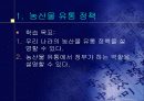 `농산물 유통 정책과 정부기능` 2페이지