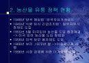 `농산물 유통 정책과 정부기능` 6페이지