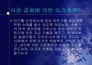 `농산물 유통 정책과 정부기능` 9페이지