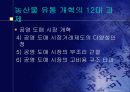 `농산물 유통 정책과 정부기능` 16페이지