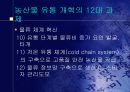 `농산물 유통 정책과 정부기능` 18페이지