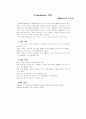 Translation  과정 1페이지