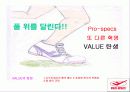 [판매촉진론]프로스펙스 광고 기획안 28페이지