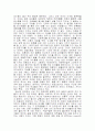 사회제도속 여성의 처절한 몸부림 2페이지