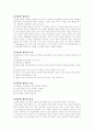 [사범/법학] 표준화 검사  2페이지