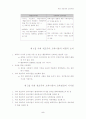 사회 개조주의 교육이론 5페이지