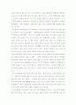 훌륭한 교사상과 나의 실습소감문 4페이지
