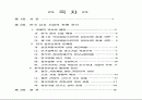 [섬유산업] 한국 섬유산업의 활성화 발전방안에 관한 연구 2페이지