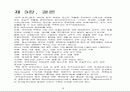 [섬유산업] 한국 섬유산업의 활성화 발전방안에 관한 연구 22페이지