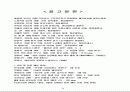 [섬유산업] 한국 섬유산업의 활성화 발전방안에 관한 연구 23페이지