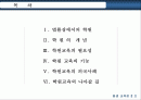 평생교육에 관한 발표(학원을 중심으로) 2페이지