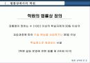 평생교육에 관한 발표(학원을 중심으로) 3페이지