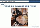 평생교육에 관한 발표(학원을 중심으로) 11페이지