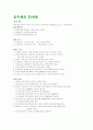 상속세 증여세 1페이지